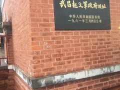 -辛亥革命博物院北区