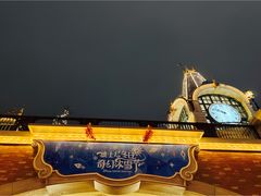 -迪士尼小镇