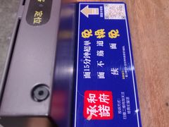 -和府捞面(东直门银座店)