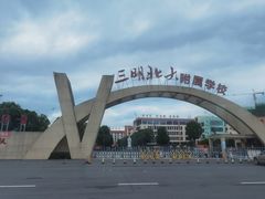 -沙县小吃文化城