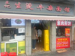 -王记生烫牛杂面馆(兰陵路店)
