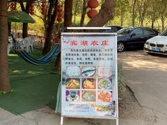 -宾湖农庄·农场特色(太湖龙之梦店)