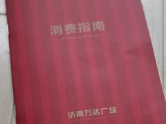 -万达广场(济南魏家庄店)