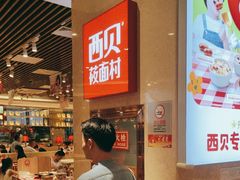-西贝(武汉群星城店)