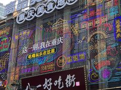 -八一好吃街·高品美食广场