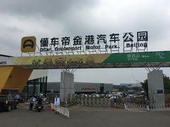 -金港秋名山·双层卡丁车场
