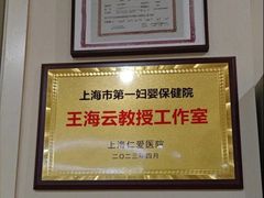 -上海仁爱医院