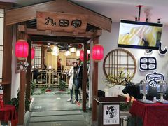 -九田家黑牛烤肉料理(潍坊青州市泰华城店)