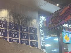 -路边羊烧烤酒场(宝带路店)