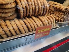宫廷桃酥-宋记饼家(石门二路店)