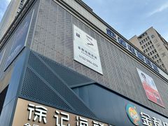 -徐记海鲜(大雁塔|金都店)