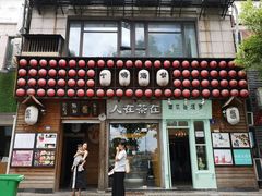 -鸟先生居酒屋(东湖馨园店)