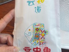 -云中鱼蒸汽石锅鱼(浦东食品城店)