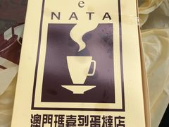 -玛嘉烈蛋挞(金利来大厦店)