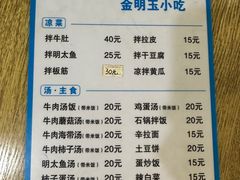 -金明玉小吃(康城路店)