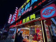 -徐六孃正宗甜皮鸭(张公桥店)