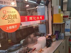 -南沙辉记烧鸡·荔枝木炭火吊烧(旧镇店)