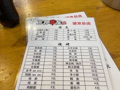 -京朋串屋·烧烤(望京西路总店)