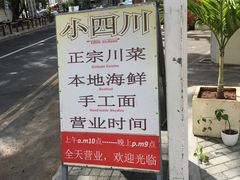 -毛里求斯小四川餐厅总店