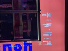 -有喜胶东小馆(太申祥和店)