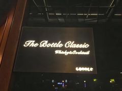 -The Bottle Bar(羲和商业广场店)