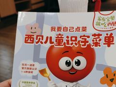 -西贝(大华虎城店)