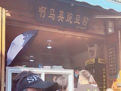 -啊马英豌豆粉