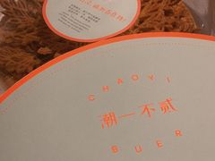 -潮一不贰·法式甜品·生日蛋糕·西式简餐(外滩店)
