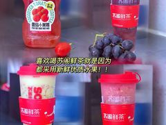-苏阁鲜果茶(虎门君乐汇店)