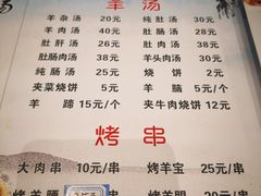菜单-老三羊汤【北兴隆街店】