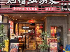 -兔槽江湖菜·重庆璧山兔(水围店)