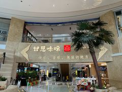 -甘思咪哚·云南艺术餐厅(天河广百店)