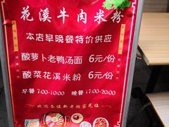 -花溪牛肉米粉(科园二路店)