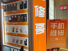-易修哥手机维修·壳膜·回收(南山益田假日店)