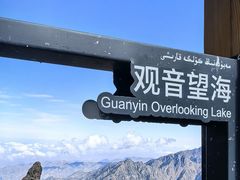 -天山天池风景区-西王母祖庙