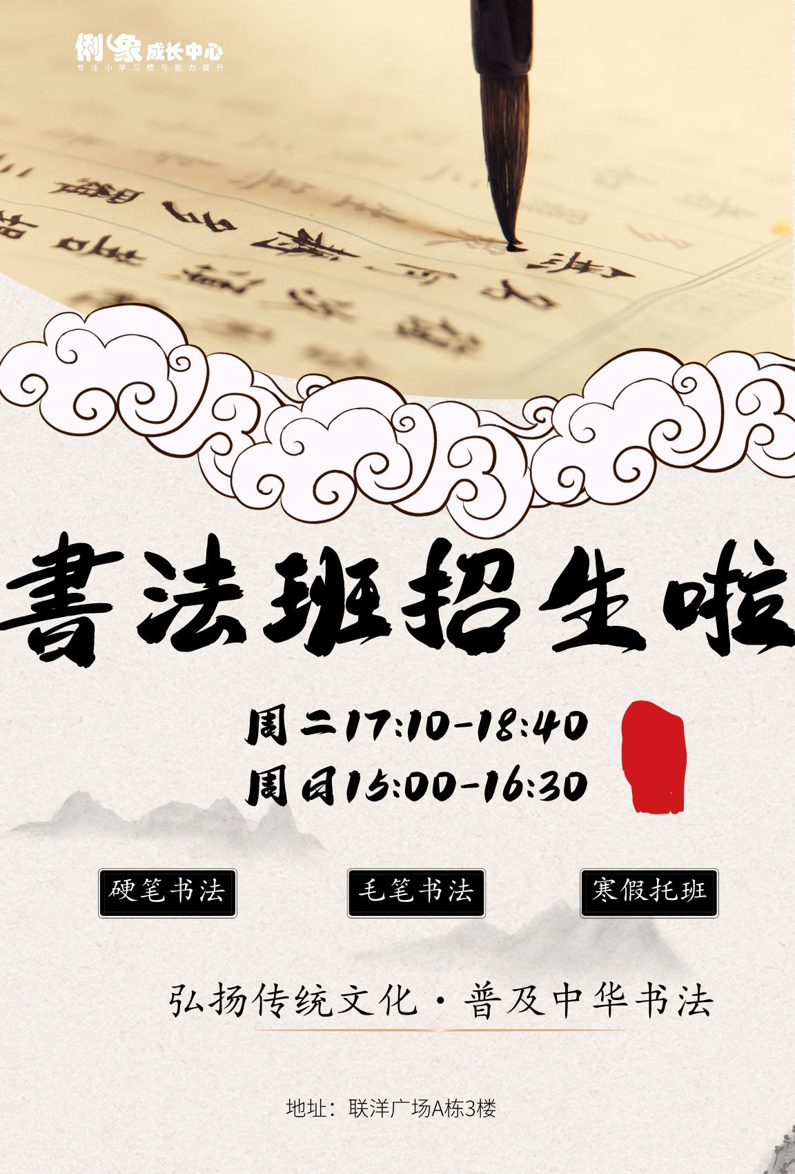 书法集训班开始招生啦