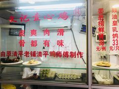-文记壹心鸡(宝华路店)