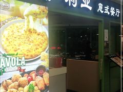 门面-萨莉亚意式餐厅(深南茂业店)