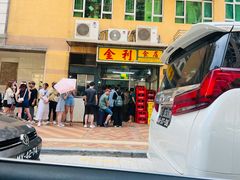 -金利食店(氹仔店)