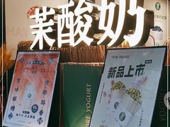 -茉酸奶(广西北路店)