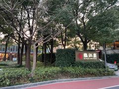 -临江宴(陆家嘴店)
