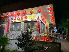 门面-荔银肠粉(建六店)