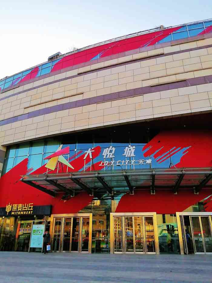 天津大悦城(南开店)-"去大悦城吃饭,然后排了半天的捷信最后因为.