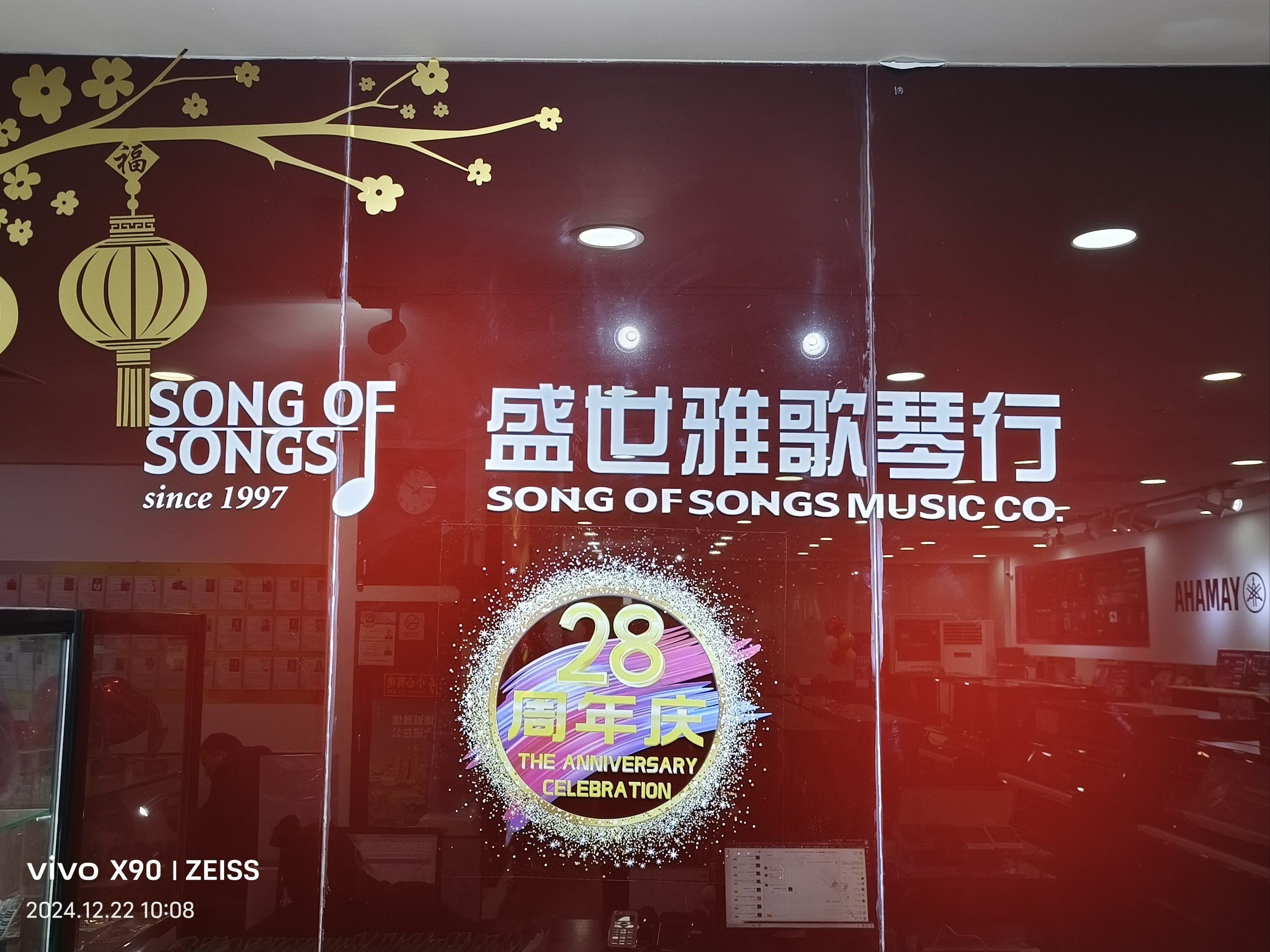 盛世雅歌琴行成立28年啦