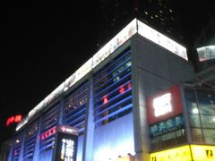 -方恒购物中心(望京小街店)
