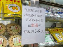 -冠环球肉干大王(福隆新街店)