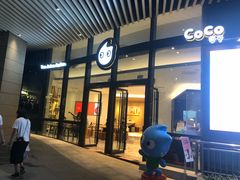 门面-CoCo都可(东城国贸店)