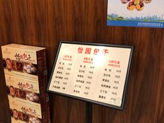 -怡园饭店-餐厅(四望亭店)