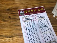 -福顺祥大盘鸡(临潼店)