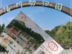 -福州动物园